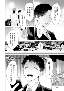 Page 106 of Otoko wo Dame ni Suru Ayucchou Esthetic