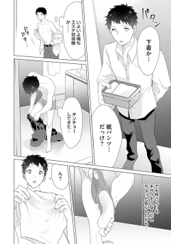 Page 10 of Otoko wo Dame ni Suru Ayucchou Esthetic