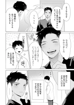 Page 110 of Otoko wo Dame ni Suru Ayucchou Esthetic