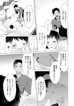 Page 115 of Otoko wo Dame ni Suru Ayucchou Esthetic
