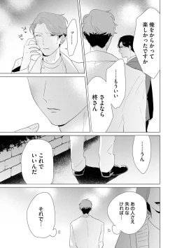 Page 151 of Otoko wo Dame ni Suru Ayucchou Esthetic