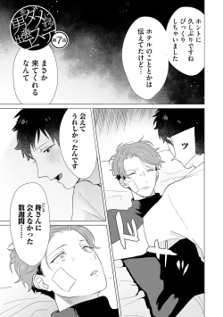 Page 159 of Otoko wo Dame ni Suru Ayucchou Esthetic