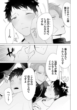 Page 161 of Otoko wo Dame ni Suru Ayucchou Esthetic