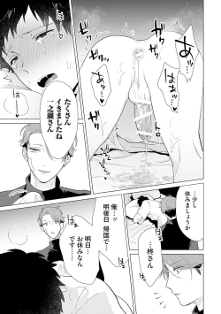 Page 183 of Otoko wo Dame ni Suru Ayucchou Esthetic