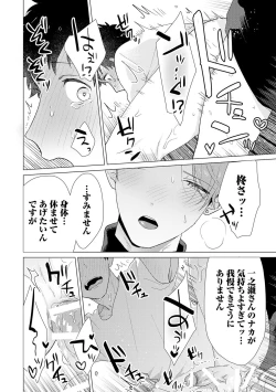 Page 200 of Otoko wo Dame ni Suru Ayucchou Esthetic