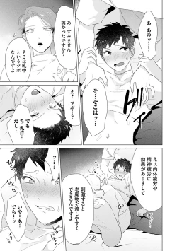 Page 29 of Otoko wo Dame ni Suru Ayucchou Esthetic