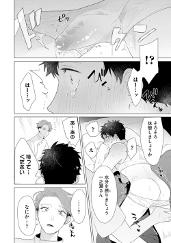 Page 44 of Otoko wo Dame ni Suru Ayucchou Esthetic