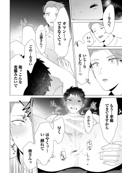 Page 54 of Otoko wo Dame ni Suru Ayucchou Esthetic