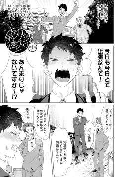 Page 5 of Otoko wo Dame ni Suru Ayucchou Esthetic