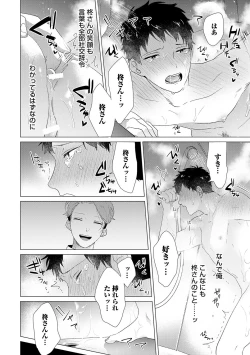 Page 62 of Otoko wo Dame ni Suru Ayucchou Esthetic