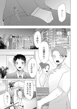 Page 65 of Otoko wo Dame ni Suru Ayucchou Esthetic