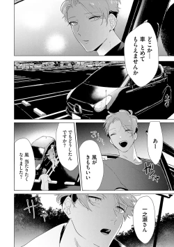 Page 74 of Otoko wo Dame ni Suru Ayucchou Esthetic