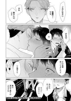 Page 76 of Otoko wo Dame ni Suru Ayucchou Esthetic