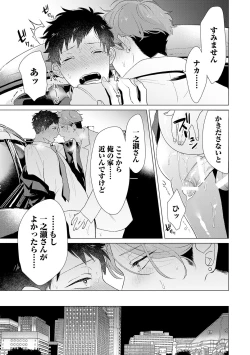 Page 85 of Otoko wo Dame ni Suru Ayucchou Esthetic