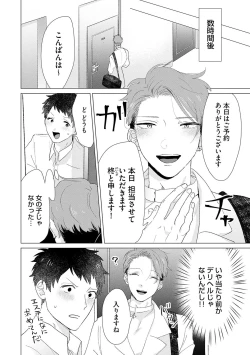 Page 8 of Otoko wo Dame ni Suru Ayucchou Esthetic