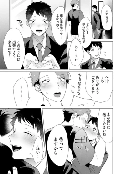 Page 99 of Otoko wo Dame ni Suru Ayucchou Esthetic