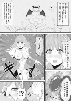 Page 8 of Haisenkoku no Sei naru Oujo wa Tamago to Nari Inma ni Ochiru