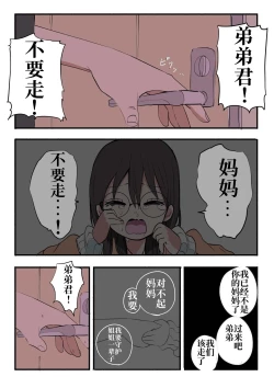 Page 53 of Sotobenkei no Ouji-sama | 窝里怂的王子殿下