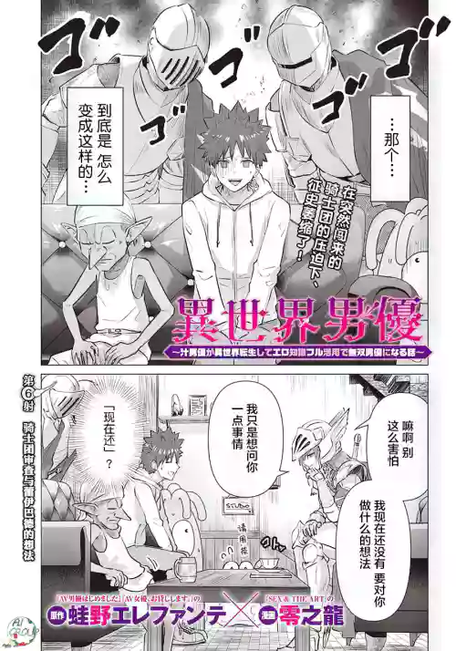 [Kaerunoerefante][Rei no Ryuu]Isekai Danyu|异世界男优 06[Chinese] [AL-Group]