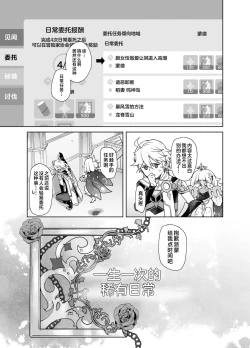 Page 4 of Isshou ni Ichido no Rare Daily