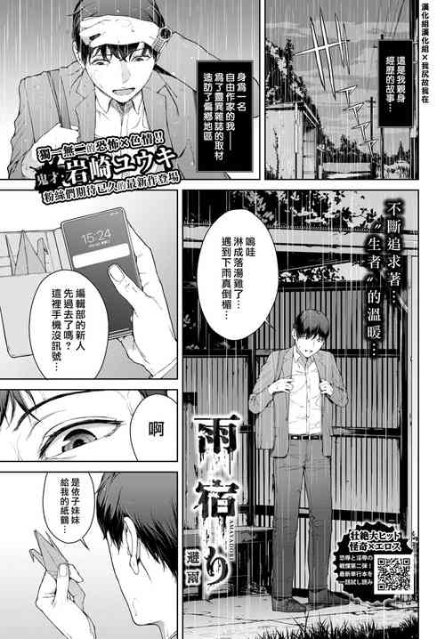 [Iwasaki Yuuki] Amayadori | 躲雨 (COMIC BAVEL 2023-01) [Chinese] [漢化組漢化組×我尻故我在] [Digital]