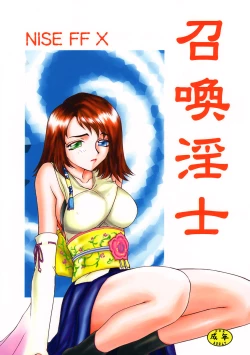 Page 2 of Nise FFX Shoukan Inshi