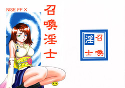 Download Nise FFX Shoukan Inshi