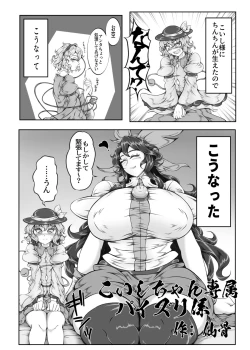 Page 1 of Koishi-chan Senzoku Paizuri Kakari