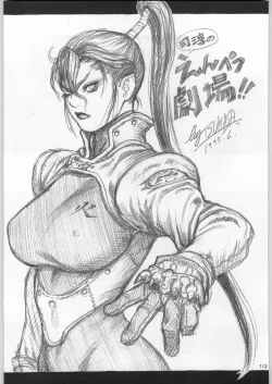 Page 112 of Funamushi King