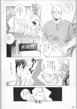 Page 209 of Funamushi King