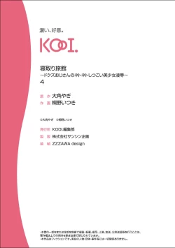 Page 40 of 寝取り旅館 ～ドクズおじさんのネトネトしつこい美少女凌辱～ 3-4 自翻