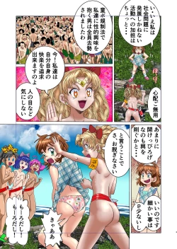 Page 3 of Komizuji-tachi
