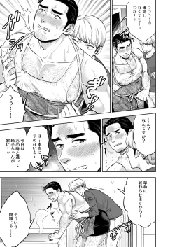 Page 8 of Zoku Tonari no Oji-san