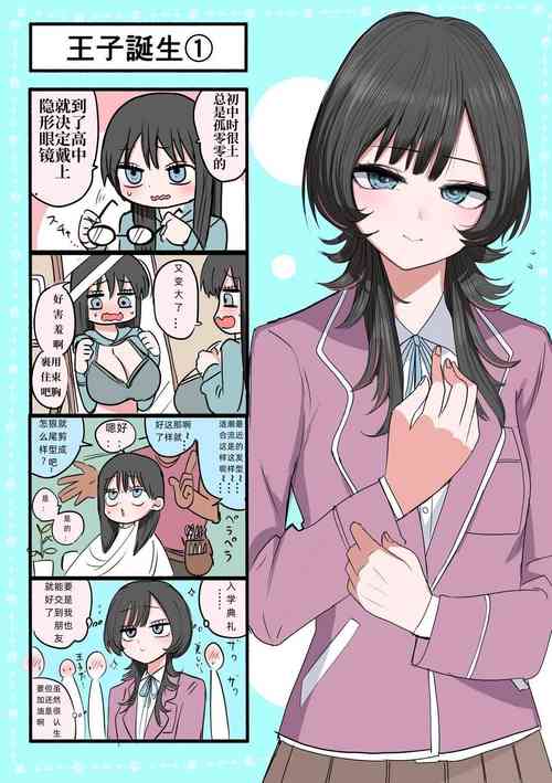 Download Sotobenkei no Ouji-sama | 窝里怂的王子殿下