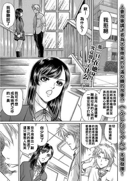 [ふじたじゅん] 堕とされた女 第１話 ～人妻は復讐する～（Chinese）
