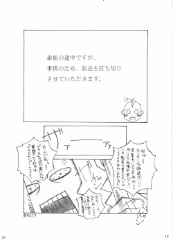 Page 10 of エロ・グロでどっこーーい！