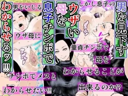 Page 1 of Otoko o mikudasu Uza i haha o musuko chinpo de wakara seru~!!!