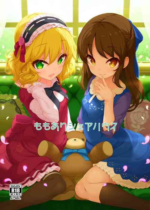 [Kirintei (Kirin Kakeru, Kouri)] Momo ari Sharehouse (THE IDOLM@STER CINDERELLA GIRLS) [Chinese] [空中貓製作室 & 不咕鸟汉化组] [Digital]