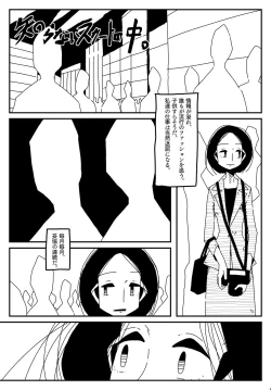 Page 1 of Shiranai Sukaato no Naka.