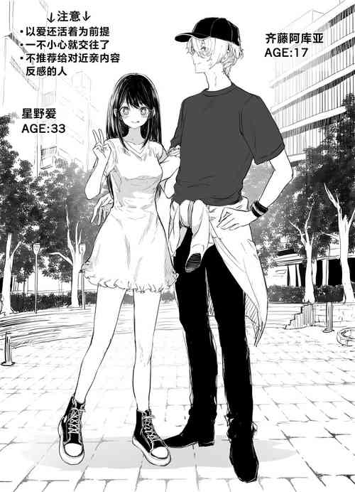 [ω] AquAi Manga (Oshi no Ko) [Chinese]