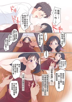 Page 14 of Kairaku Shimai