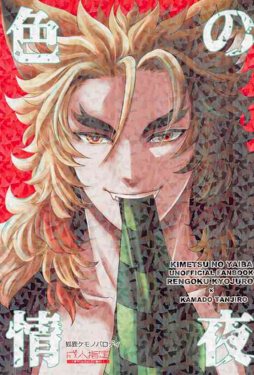 [marariottoho] shikijonoyoru (kimetsunoyaiba)