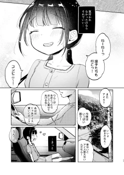 Page 16 of Rinko to Ojisan no Hajimete no Natsuyasumi
