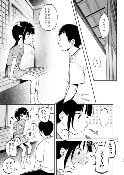 Page 18 of Rinko to Ojisan no Hajimete no Natsuyasumi