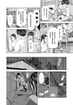 Page 28 of At The Evacuation Shed 避难小屋 1-3