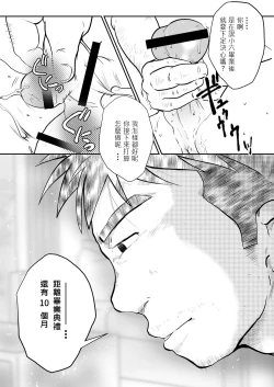 Page 31 of Ore, Shougo Maso Dorei. 03 | 祥悟君是一个受虐狂奴隶 03