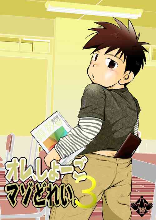 [Tobuchikara (Toriki Cooya)] Ore, Shougo Maso Dorei. 03 | 祥悟君是一个受虐狂奴隶 03  [Chinese] [可樂汉化] [Digital]