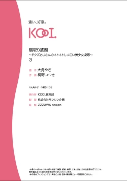 Page 59 of Netori Ryokan ~Dokuzu Oji6 自翻