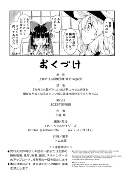 Page 25 of 自分でも恥ずかしいほど熟しきった肉体を腰が立たなくなるまでいい様に弄ばれ続けるうどんちゃん