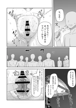 Page 28 of 泣いても気絶しても終わらない!無限絶頂アイドル